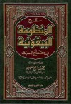 شرح المنظومة البيقونية في مصطلح الحديث - محمد صالح العثيمين