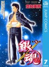 銀魂 モノクロ版 7 (ジャンプコミックスDIGITAL) (Japanese Edition) - Hideaki Sorachi