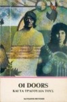 Οι Doors και τα τραγούδια τους - Doors