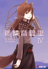 狼と香辛料IV (文庫) - Isuna Hasekura, 支倉凍砂, 文倉十