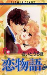 恋物語, Vol. 2 - Chiho Saitou