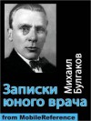 Morfine - Mikhail Bulgakov