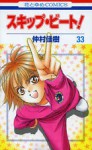 Skip Beat!, Vol. 33 - Yoshiki Nakamura