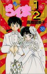 らんま½ 38 - Rumiko Takahashi