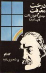 درخت معرفت - مهدی اخوان ثالث, غلامرضا حقیقی‌فرد, احمد کسیلا