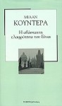 Η αβάσταχτη ελαφρότητα του Είναι - Milan Kundera, Κατερίνα Δασκαλάκη