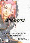 Eureka Seven Volume 5: Psalms of Planet Eureka Seven - Jinsei Kataoka, Kazuma Kondou