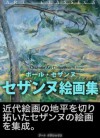CezanneKaigasyu (KindaiKaiga) (Japanese Edition) - Paul Cézanne