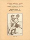 Ο ποιητής Μανούσος Φάσσης - Manolis Anagnostakis, Μανόλης Αναγνωστάκης