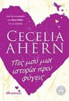 Πες μου μια ιστορία πριν φύγεις - Cecelia Ahern, Βούλα Αυγουστίνου