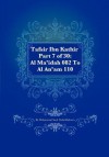 Tafsir Ibn Kathir Part 7 of 30: Al Ma'idah 082 to Al An'am 110 - Muhammad Saed Abdul-Rahman