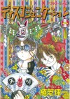 ディスコミュニケーション（１） (アフタヌーンKC (1027)) (Japanese Edition) - 植芝理一