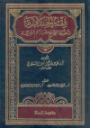 فقه الخلافة - عبد الرزاق السنهوري