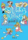 ベルばらKids5 - Riyoko Ikeda