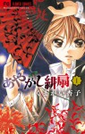 Ayakashi Hisen, Vol. 01 - Kyoko Kumagai