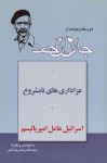 دو رساله و دو نامه از جلال آل احمد - جلال آل‌احمد, سید هادی خسروشاهی