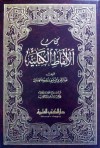 حي بن يقظان: النصوص الأربعة ومبدعوها - يوسف زيدان