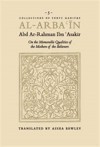 Al-Arba'in - On the Memorable Qualities of the Mothers of the Believers - Abd Ar-Rahman Ibn Asakir, Aisha Bewley