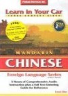 Learn In Your Car Chinese: Mandarin (Foreign Language)(Level 1) - Henry N. Raymond, Hank N. Raymond