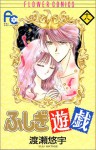 Fushigi Yūgi: 18 - Yuu Watase