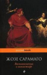 Воспоминания о монастыре - José Saramago, Жозе Сарамаго