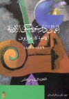 الإخوة كارامازوف 1 - Fyodor Dostoyevsky, سامي الدروبي