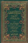 تفسير المنار، ج:1 - محمد رشيد رضا