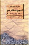 ادبیات فارسی از عصر جامی تا روزگار ما - محمدرضا شفیعی کدکنی, حجت الله اصیل