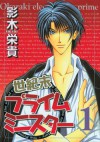 Millennium Prime Minister, Vol. 01 - Eiki Eiki