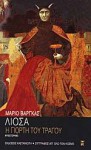 Η γιορτή του τράγου - Mario Vargas Llosa, Αγγελική Αλεξοπούλου