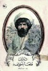 دلیران قلعه آخولقه - حمید گروگان, مسعود نوری