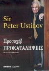 Προσοχή! Προκαταλήψεις - Peter Ustinov, Πήτερ Ουστίνοφ, Εύη Καλλιγέρη