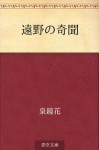 Tono no kibun (Japanese Edition) - Kyōka Izumi