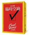 臨時空缺 - J.K. Rowling