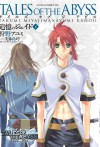 Tales of the Abyss: Jade's Secret Memories, Volume 1 - Ayumi Kanou