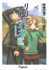 リリアとトレイズ VI - Keiichi Sigsawa, 黒星 紅白