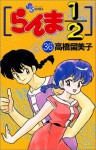 Ranma 1/2, Volume 36 - Rumiko Takahashi