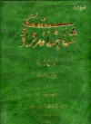 شاهنامه فردوسی - زال و رودابه بمناسبت کنگره جهانی هزاره تدوین شاهنامه - Abolqasem Ferdowsi, عباس سرمدی, مجید مهرگان, محمد طریقتی, عبدالله فرادی