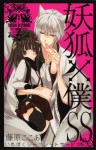 妖狐×僕SS [Inu x Boku Secret Service] 02 - Cocoa Fujiwara