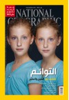 مجلة ناشيونال جيوغرافيك العربية، يناير 2012 - National Geographic Society