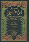 تفسير ابن عربي - ابن عربي, Ibn Arabi