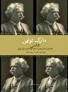 شانس - Mark Twain, علی مسعودی نیا