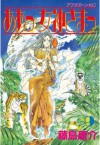 ああっ女神さまっ（９） (アフタヌーンKC (1037)) (Japanese Edition) - 藤島康介