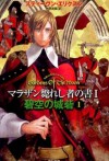 Hekikū No Jōsai: 1 - Steven Erikson, 佐伯経多＆新間大悟, 中原尚哉