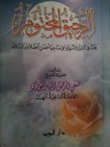 الرحيق المختوم - Safiur-Rahman Mubarakpuri