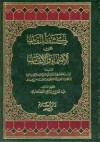 كشف النقاب عن الأسماء والألقاب - ابن الجوزي