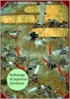 Anthology of Japanese Literature - Various, Golgotha Press