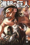 進撃の巨人 12 [Shingeki no Kyojin 12] - Hajime Isayama