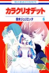 カラクリオデット 6 (Karakuri Odette #6) - Julietta Suzuki