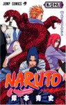 Naruto 39: 動き出す者たち [Ugokidasu Mono-Tachi] 〈ナルト 巻ノ39〉 - Masashi Kishimoto